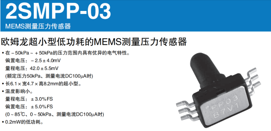 論Omron壓力傳感器如何適應醫療分析設備新要求？